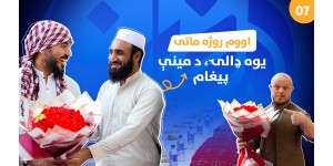 Seventh Day of Ramadan and a Compassionate Iftar